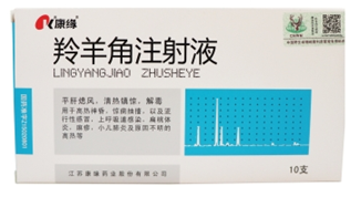 羚羊角注射液 羚羊角注射液