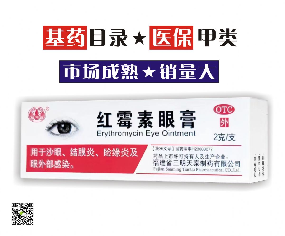 红霉素眼膏 红霉素眼膏