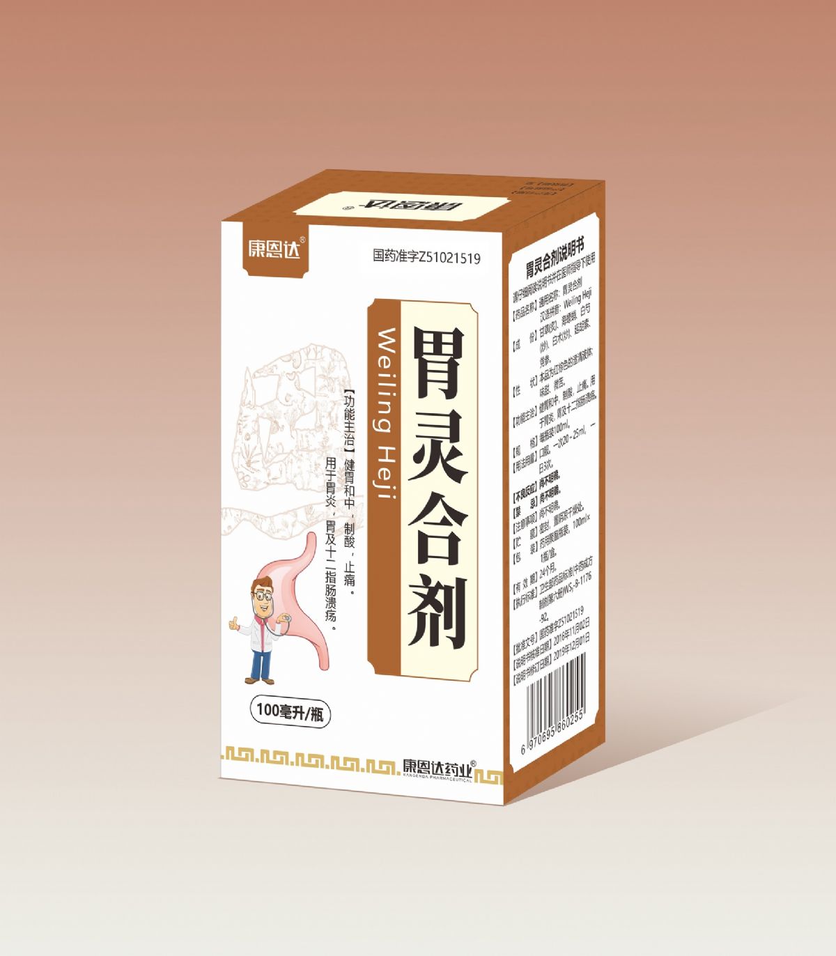胃灵合剂 胃灵合剂