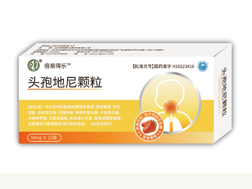 头孢地尼颗粒