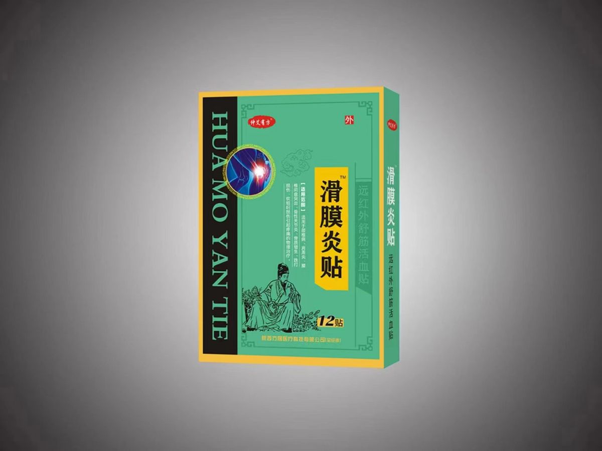 仲艾有方滑膜炎贴