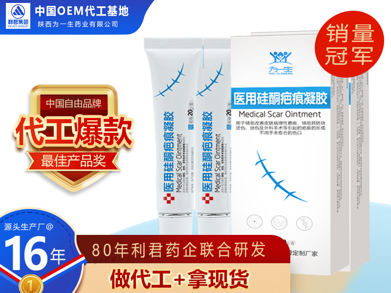 医用疤痕软膏现货可OEM定制贴牌代加工
