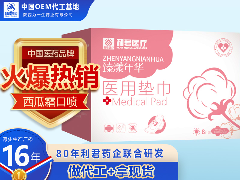 医用垫巾成人护理垫卫生巾代加工OEM贴牌