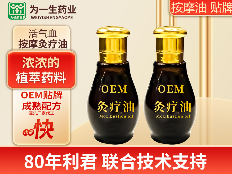 草本舒缓液-涂抹型凝胶-发热型舒筋活血艾灸液-生产