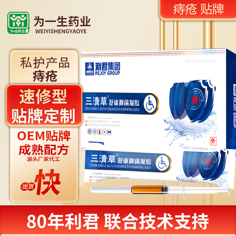 舒康痔疮抑菌凝胶OEM贴牌 内外混合痔疮膏生产