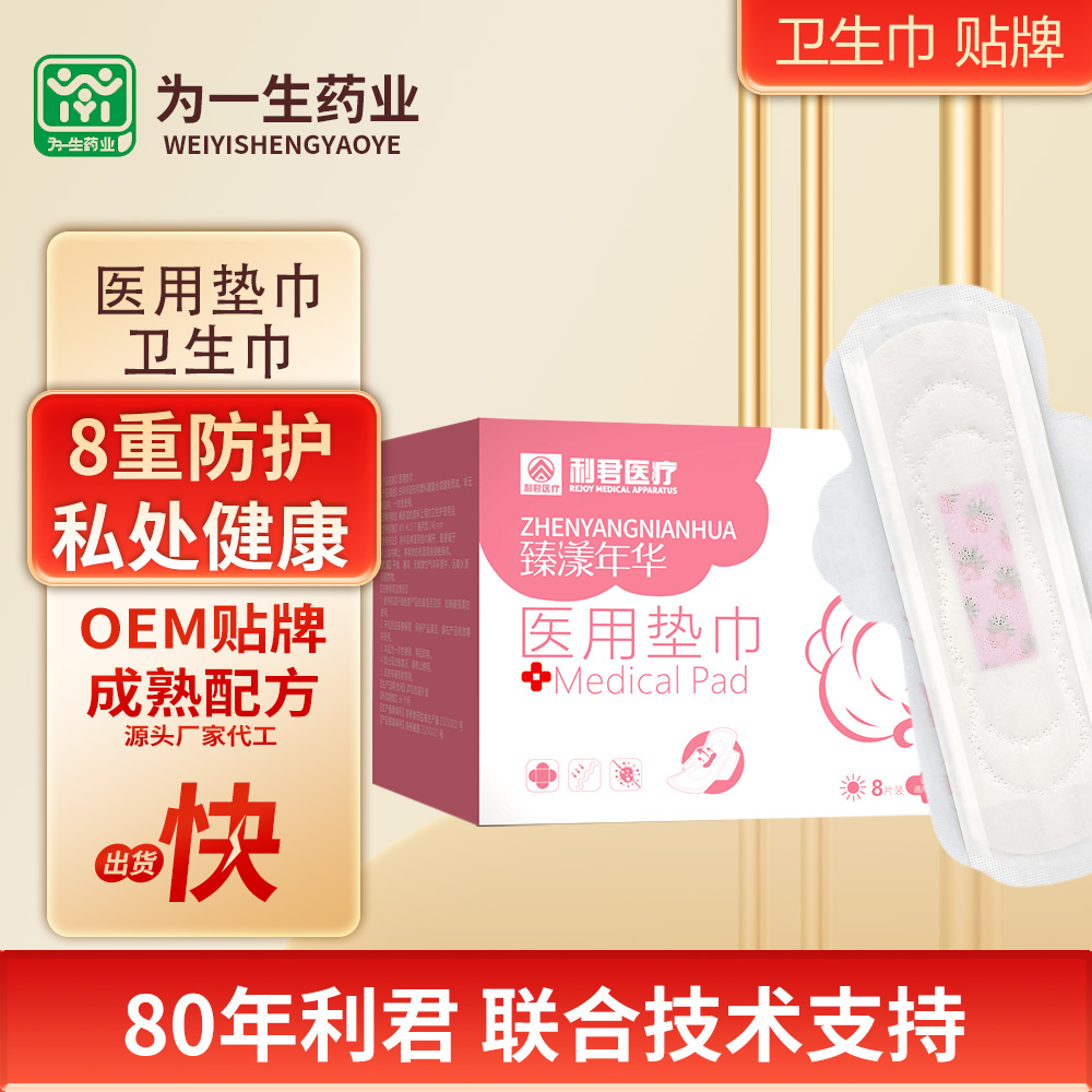 医用垫巾成人护理垫卫生巾代加工OEM贴牌