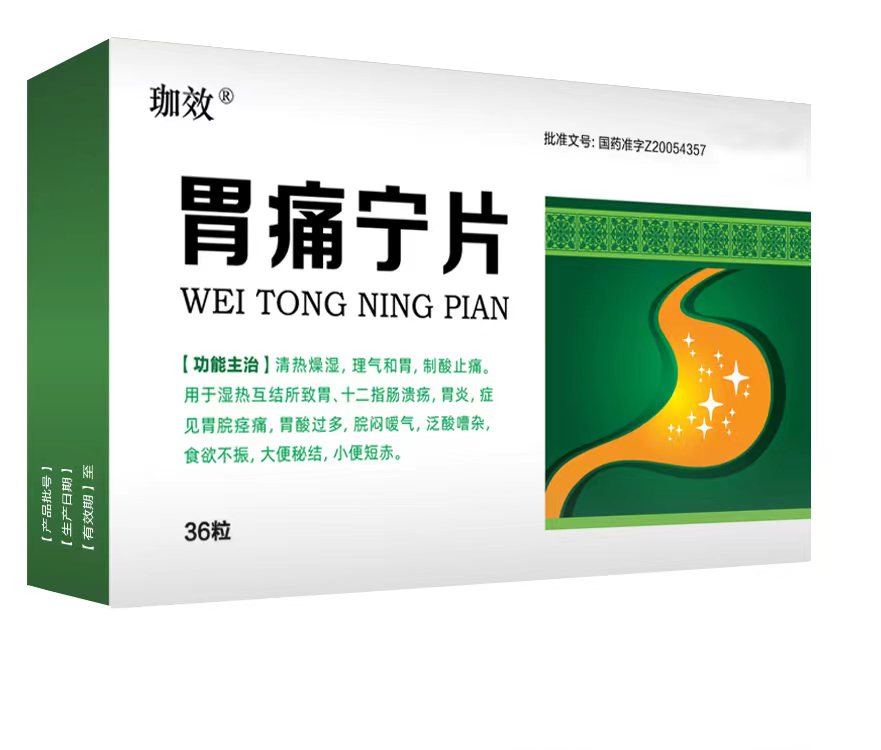 胃痛宁片 胃痛宁片