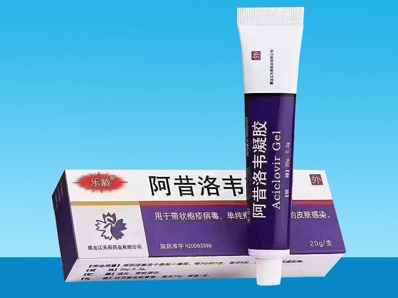 阿昔洛韦凝胶 阿昔洛韦凝胶