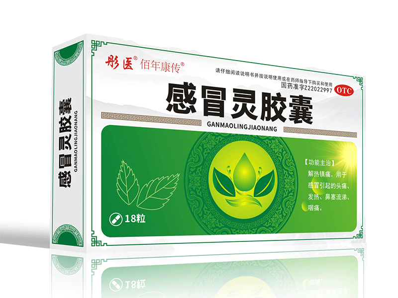 感冒灵胶囊 感冒灵胶囊