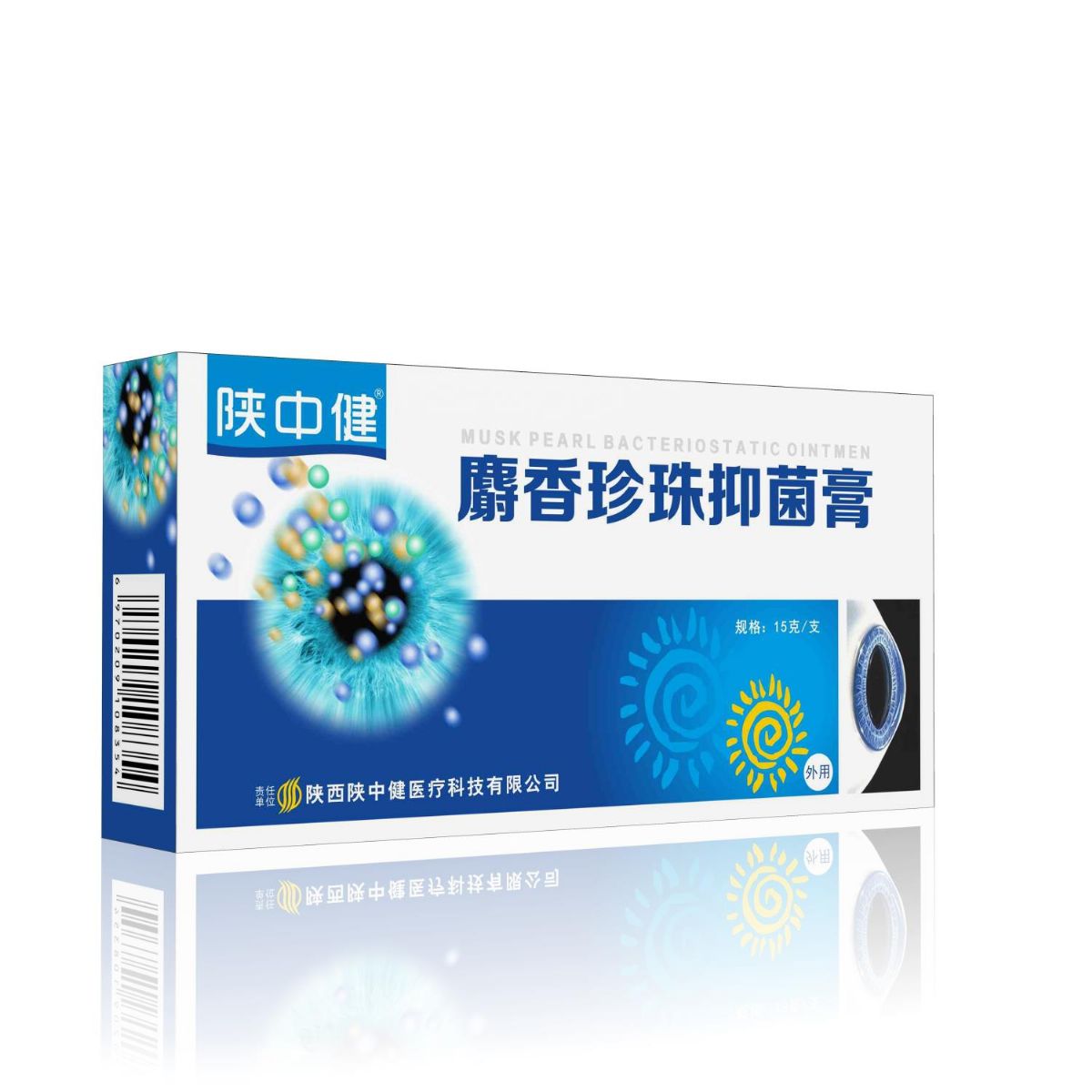 消矇视清牌麝香珍珠抑菌膏 消矇视清牌麝香珍珠抑菌膏