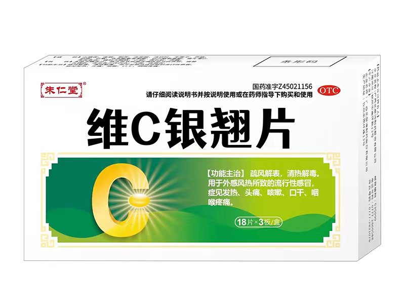 维C银翘片