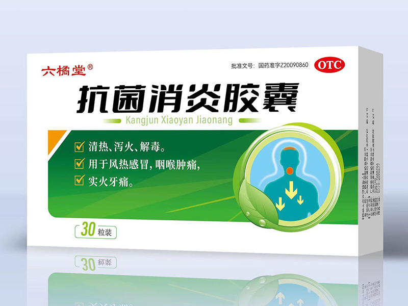 抗菌消炎胶囊 抗菌消炎胶囊