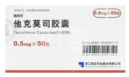 他克莫司胶囊 他克莫司胶囊