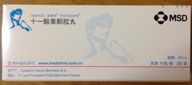 十一酸睾酮胶丸(安特尔)