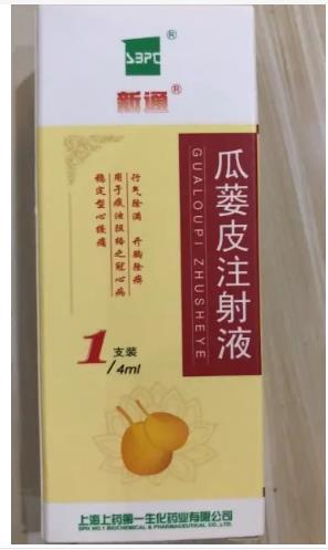瓜蒌皮注射液