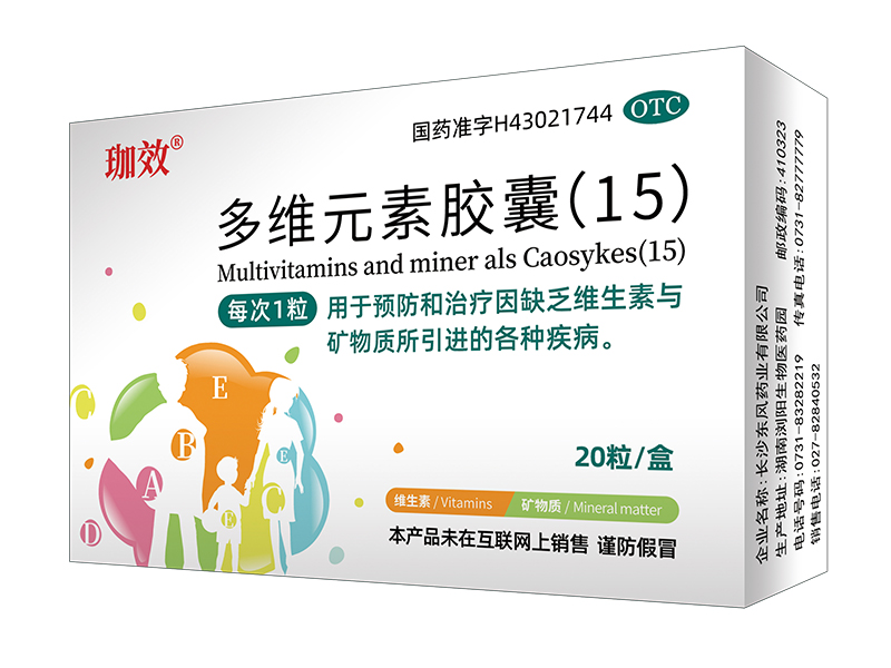 多维元素胶囊(15) 多维元素胶囊(15)