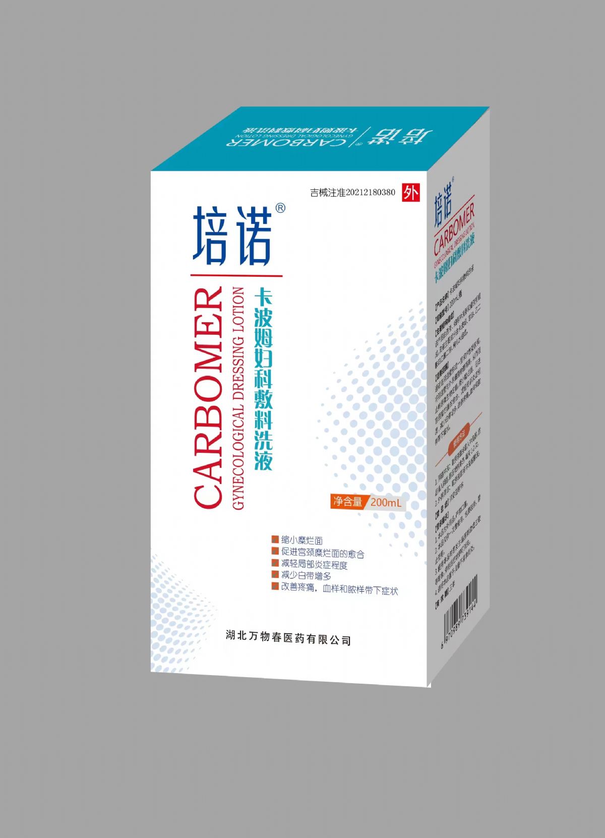 卡波姆妇科敷料洗液