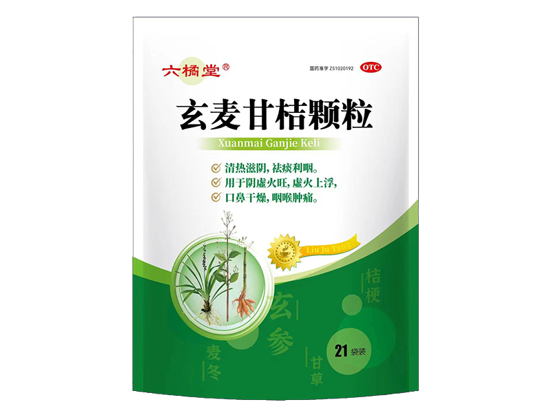 玄麦甘桔颗粒 玄麦甘桔颗粒