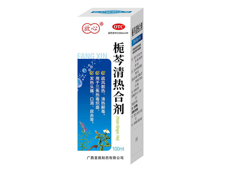 栀芩清热合剂 栀芩清热合剂