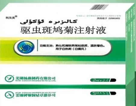 驱虫斑鸠菊注射液