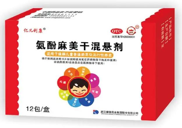 氨酚麻美干混悬剂 氨酚麻美干混悬剂
