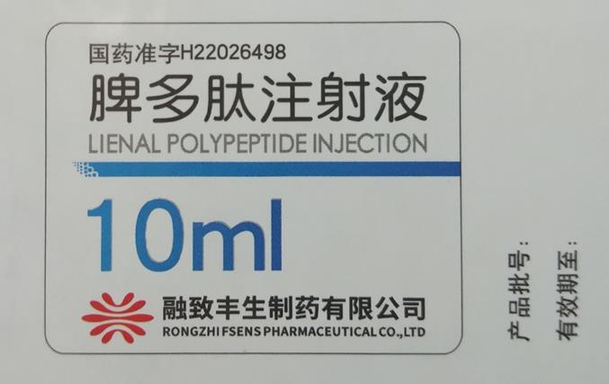 脾多肽注射液 脾多肽注射液