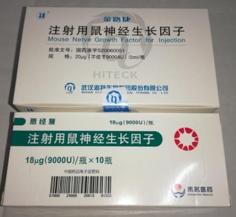 注射用鼠神经生长因子 注射用鼠神经生长因子
