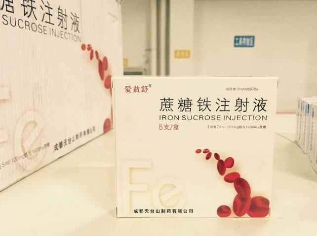 蔗糖铁注射液 蔗糖铁注射液