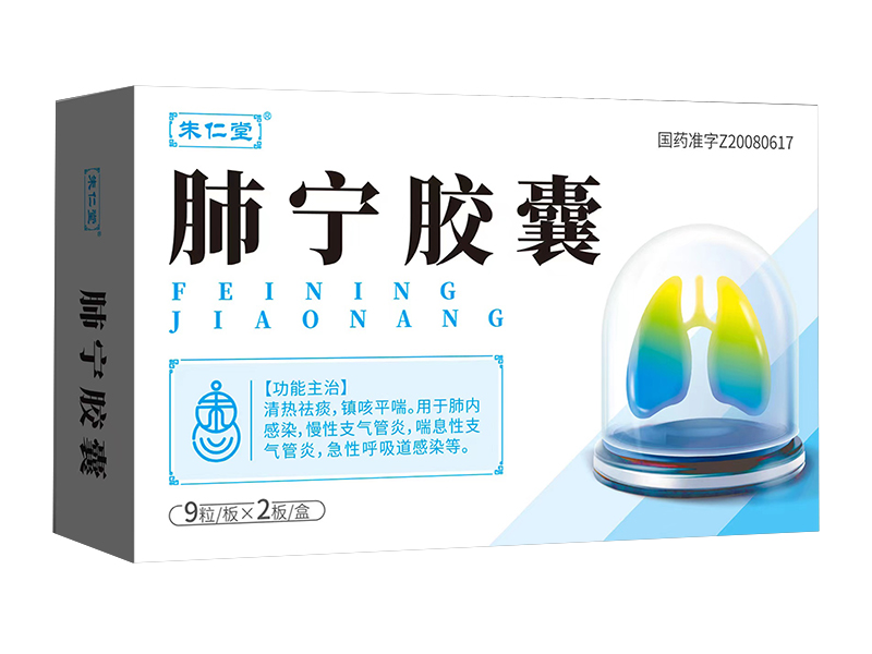 肺宁胶囊