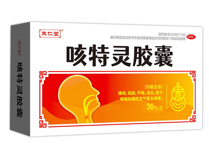 咳特灵胶囊