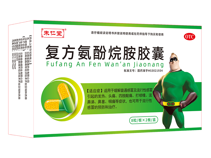 复方氨酚烷胺胶囊（16粒）