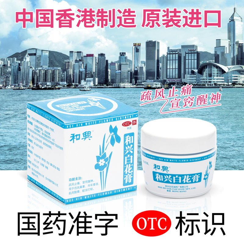 和兴白花膏 和兴白花膏
