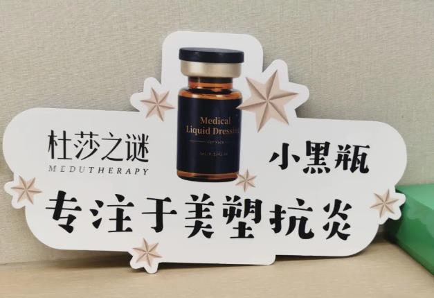 杜莎之谜小黑瓶