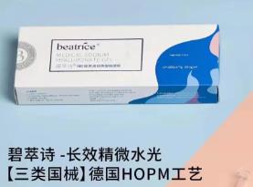 碧萃诗水光针