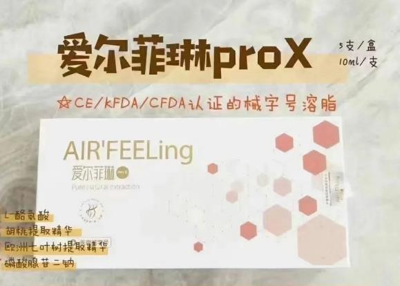 爱尔菲琳溶脂精华液白盒黑盒
