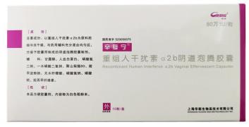 重组人干扰素α2b阴道泡腾胶囊