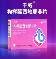 枸橼酸西地那非片