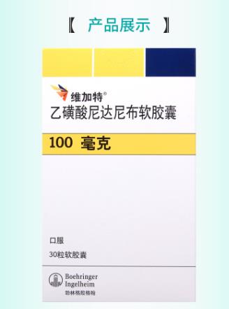 乙磺酸尼达尼布软胶囊