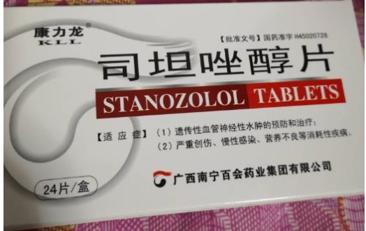 司坦唑醇片 司坦唑醇片