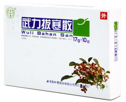 武力拔寒散 武力拔寒散