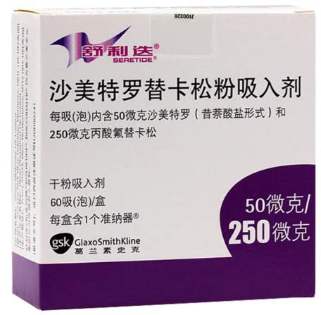 沙美特罗替卡松粉吸入剂(舒利迭) 沙美特罗替卡松粉吸入剂(舒利迭)