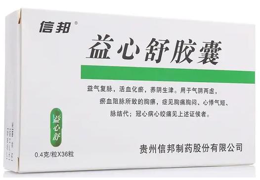 益心舒胶囊 益心舒胶囊