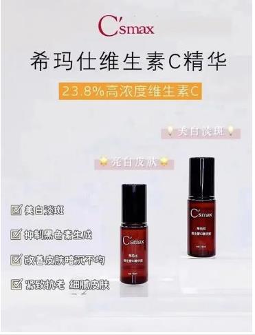 希玛仕维生素C精华液 希玛仕维生素C精华液