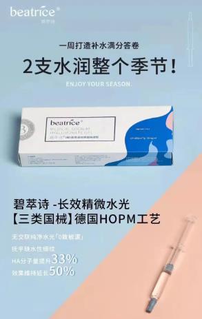碧萃诗长效精微水光