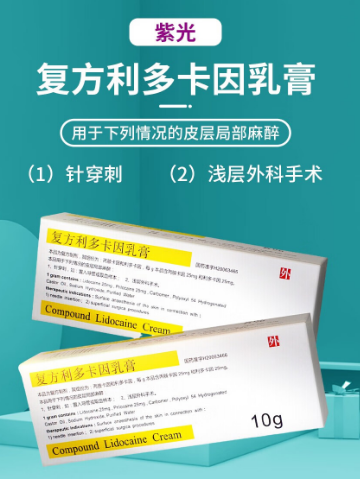 复方利多卡因乳膏 复方利多卡因乳膏