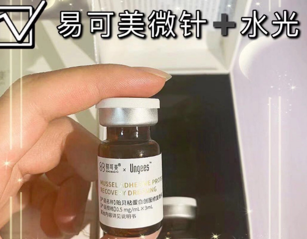 易可美水光针