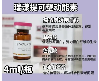 瑞漾动能素