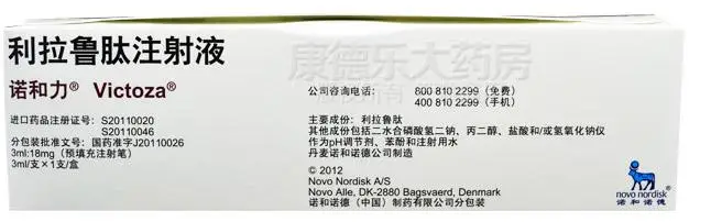 利拉鲁肽注射液