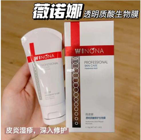 薇诺娜生物膜
