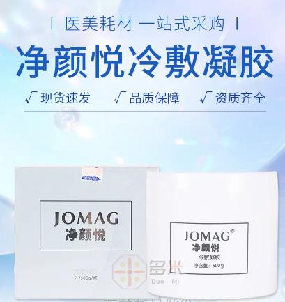 净颜悦冷敷凝胶